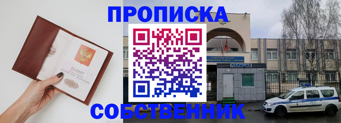прописка ребенка в Данилове