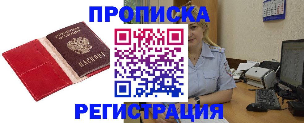 прописка в Данилове