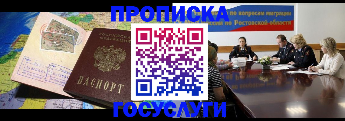 прописка ребенка в Данилове