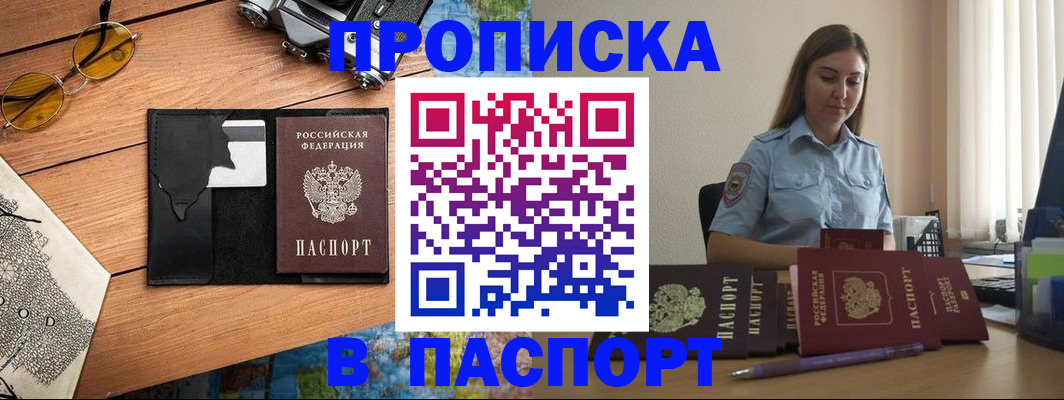 прописка гарантия в Данилове